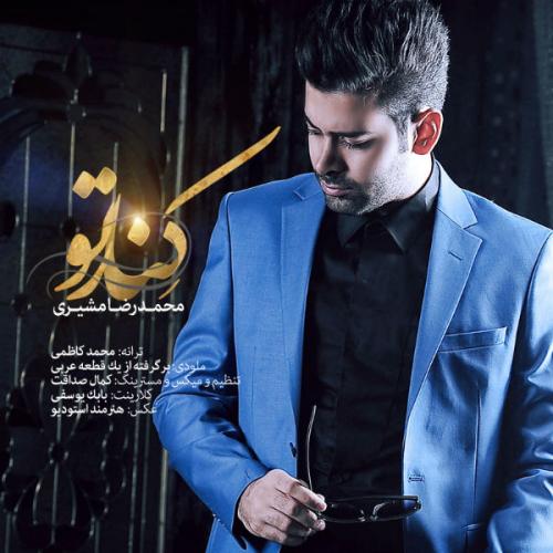 دانلود آهنگ کنار تو دانلود آهنگ کنار تو